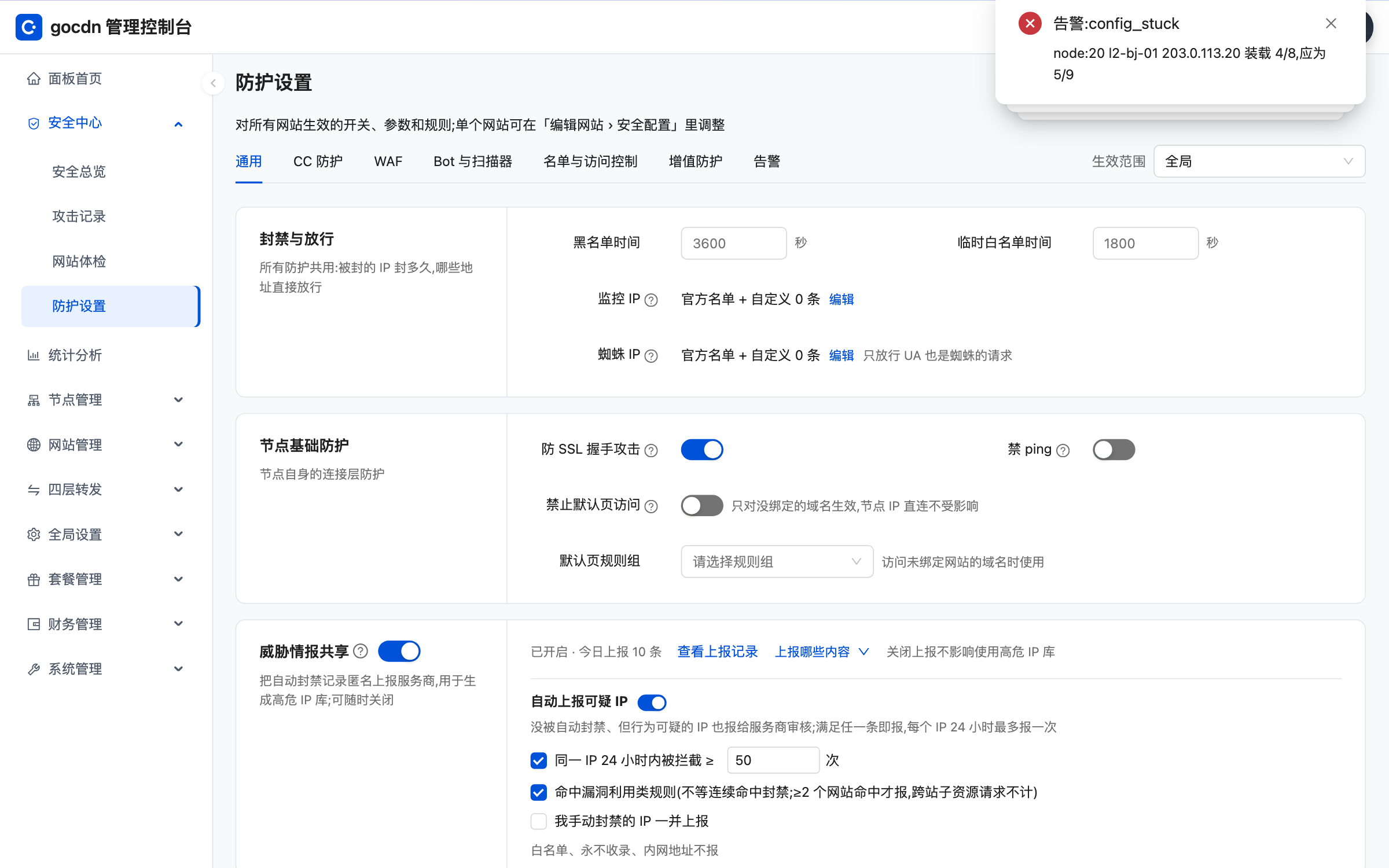 WAF 设置